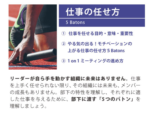 組織づくりの12分野「仕事の任せ方」