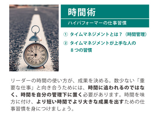 組織づくりの12分野「時間術」