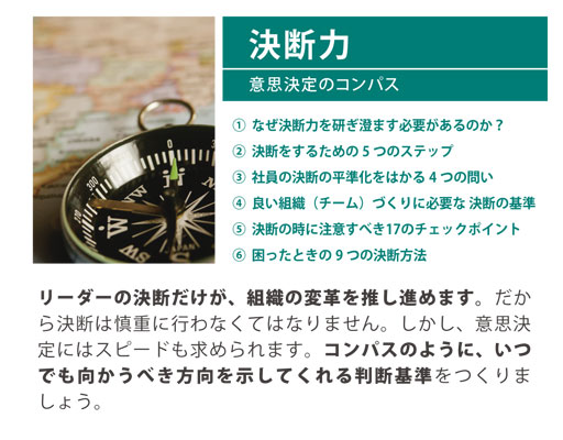 組織づくりの12分野「決断力」