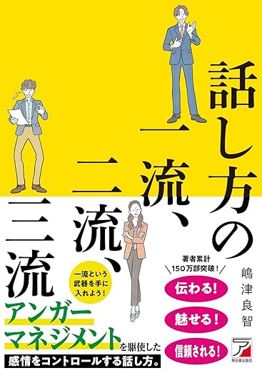 話し方の一流、二流、三流