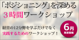 ポジショニングWS.psd