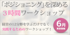 ポジショニングWS.psd