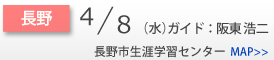 Schedule_side_長野.png