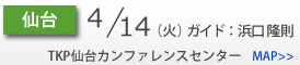 Schedule_side_仙台.png