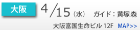 Schedule_side_大阪.png
