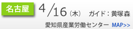 Schedule_side_名古屋.png