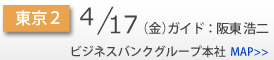 Schedule_side_東京２.png
