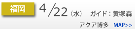 Schedule_side_福岡.png
