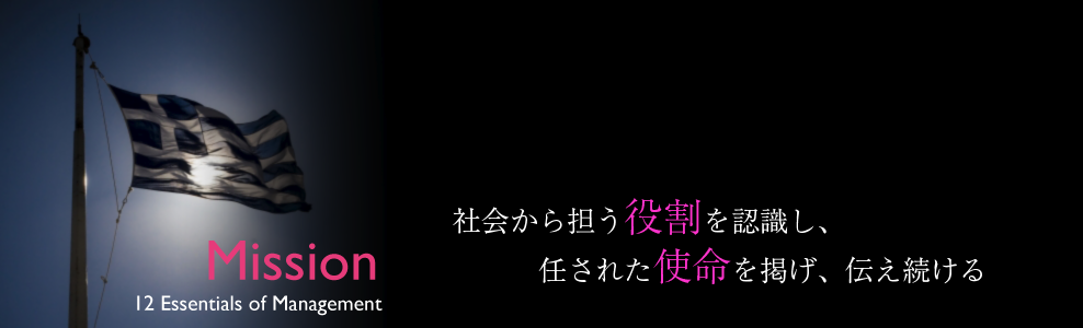 12essentials_top_mission.png