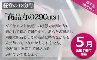Schedule_banner_5月商品力の29Cuts.png