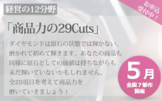 Schedule_banner_5月商品力の29Cuts.png