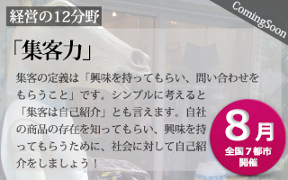 Schedule_banner_8月集客力（ComingSoon）.png