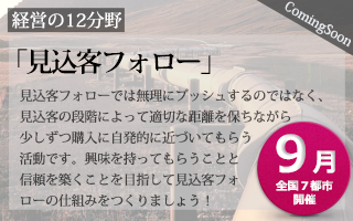 Schedule_banner_9月見込客フォロー（ComingSoon）.png