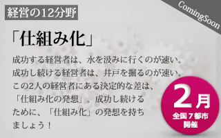 Schedule_banner_2月：仕組み化（ComingSoon）.png