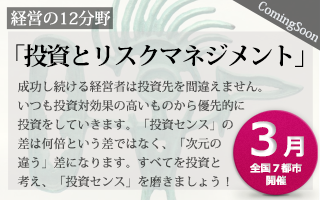 Schedule_banner_3月投資とリスクマネジメント（ComingSoon）.png