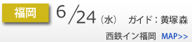 Schedule_side_福岡.png