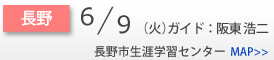 Schedule_side_長野.png