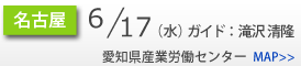 Schedule_side_名古屋.png