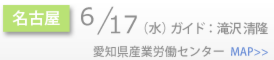 Schedule_side_名古屋.png