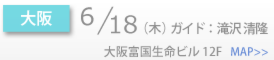 Schedule_side_大阪.png