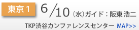 Schedule_side_東京.png