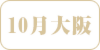 10-osaka.png