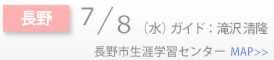Schedule_side_長野.png