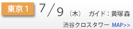 Schedule_side_東京1.png