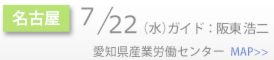 Schedule_side_名古屋.png