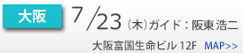 Schedule_side_大阪.png