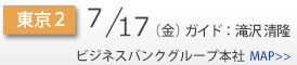 Schedule_side_東京2.png