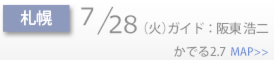 Schedule_side_札幌.png