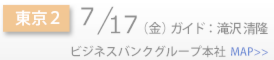 Schedule_side_東京2.png