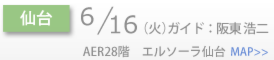 Schedule_side_仙台.png