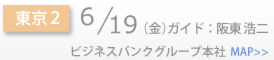Schedule_side_東京２.png