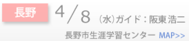 Schedule_side_長野.png