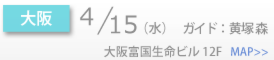 Schedule_side_大阪.png