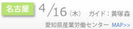 Schedule_side_名古屋.png