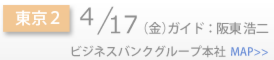 Schedule_side_東京２.png