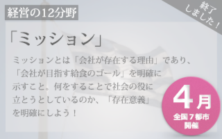Schedule_banner_4月ミッション（終了）.png