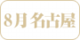 8-nagoya.png