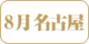 8-nagoya.png
