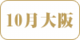 10-osaka.png