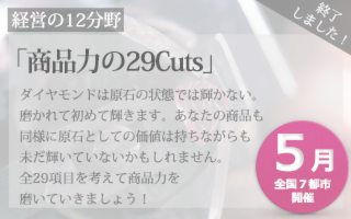 Schedule_banner_5月商品力の29Cuts（終了）.png