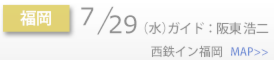 Schedule_side_福岡.png