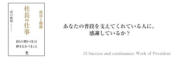 13_あなたの普段を支えてくれている人に、感謝しているか?_コラム.jpg