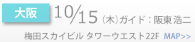 Schedule_side_大阪.png