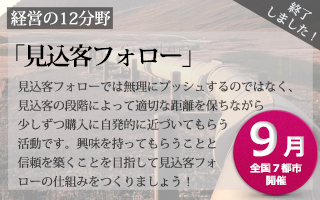 Schedule_banner_9月見込客フォロー（終了）.png
