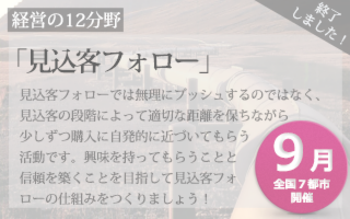 Schedule_banner_9月見込客フォロー（終了）.png