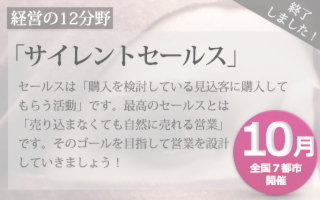 Schedule_banner_10月サイレントセールス（終了）.png